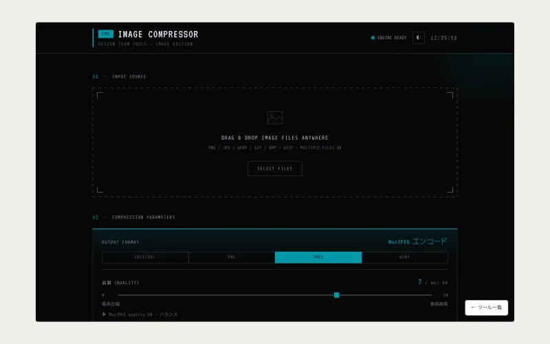 画像圧縮(IMAGE COMPRESSOR)の初期画面。画像を入れる枠と、出力形式・品質の設定