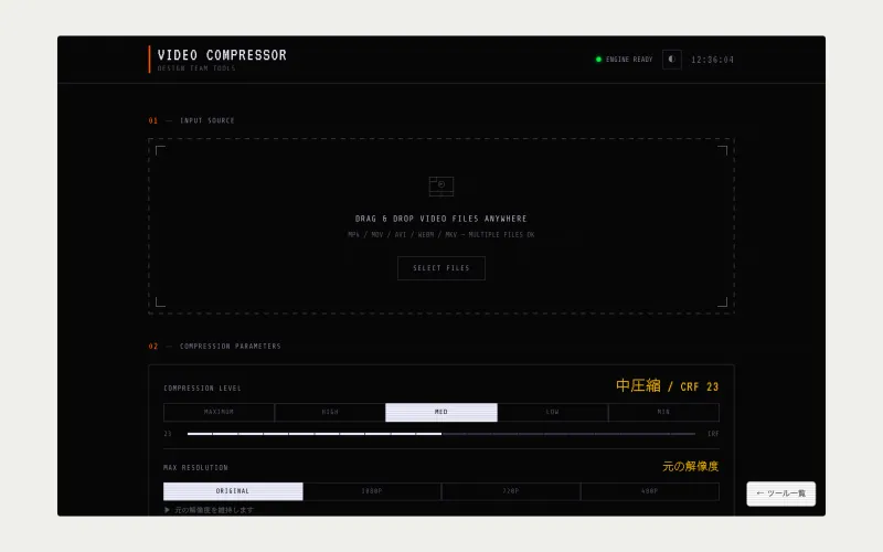 動画圧縮の初期画面。動画を入れる枠と、圧縮レベル・最大解像度の設定