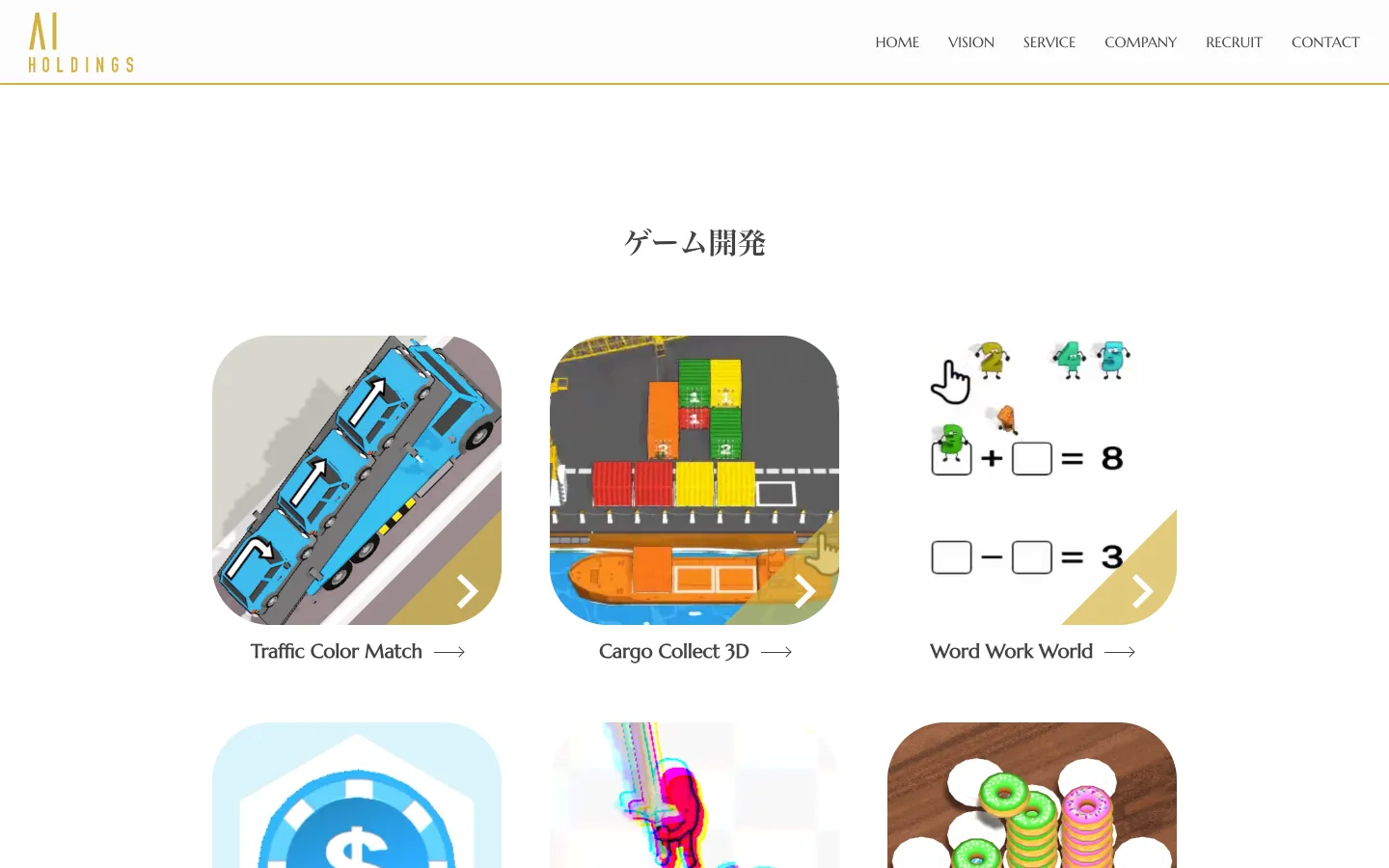 自社コーポレートサイトのゲーム開発ページ（PC表示）