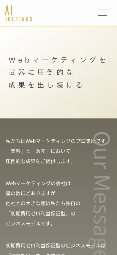 自社コーポレートサイトのTOP（スマホ表示）