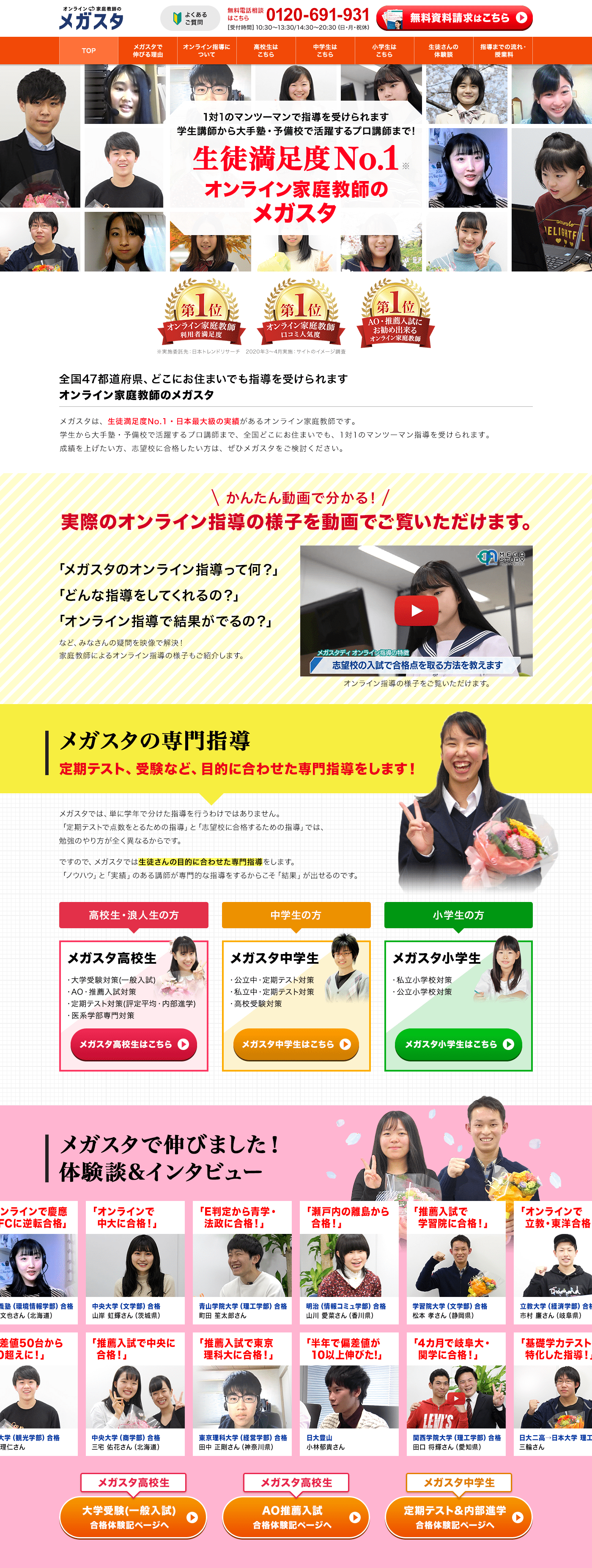 メガスタ総合ポータルサイト