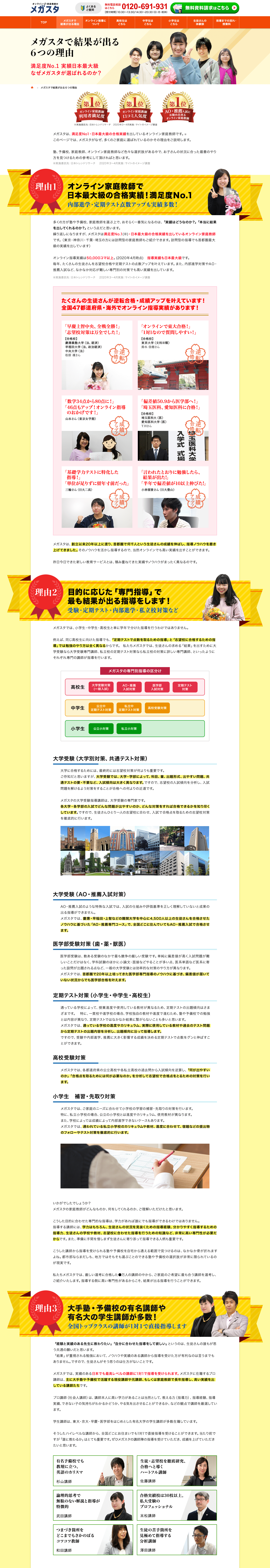 メガスタ 選ばれる6つの理由